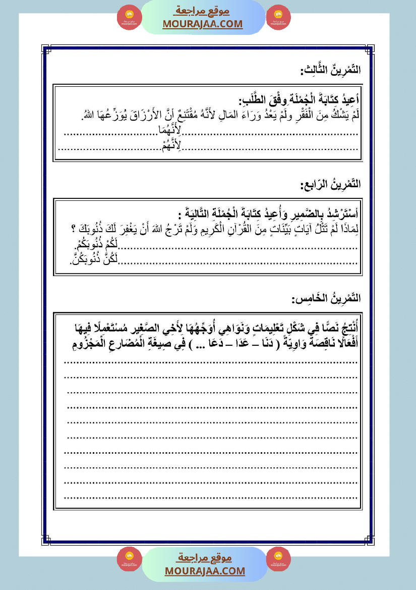 الناقص اليائي والناقص الواوي في الماضي والمضارع المجزوم والمنصوب والامر