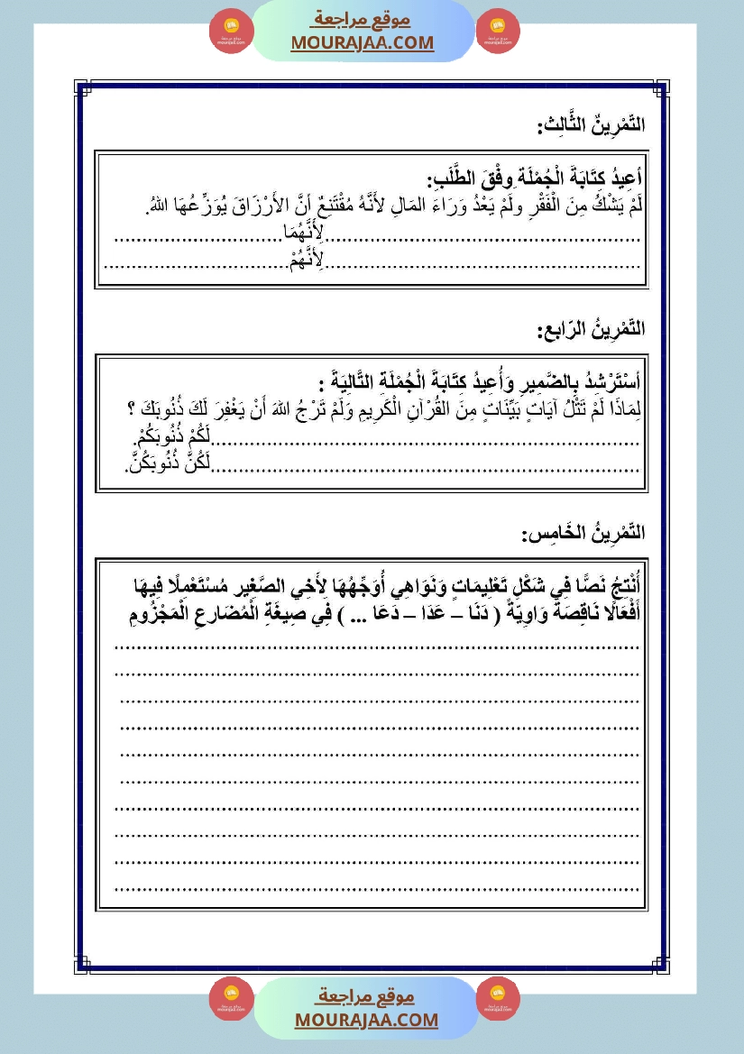 الناقص اليائي والناقص الواوي في الماضي والمضارع المجزوم والمنصوب والامر صفحة 26