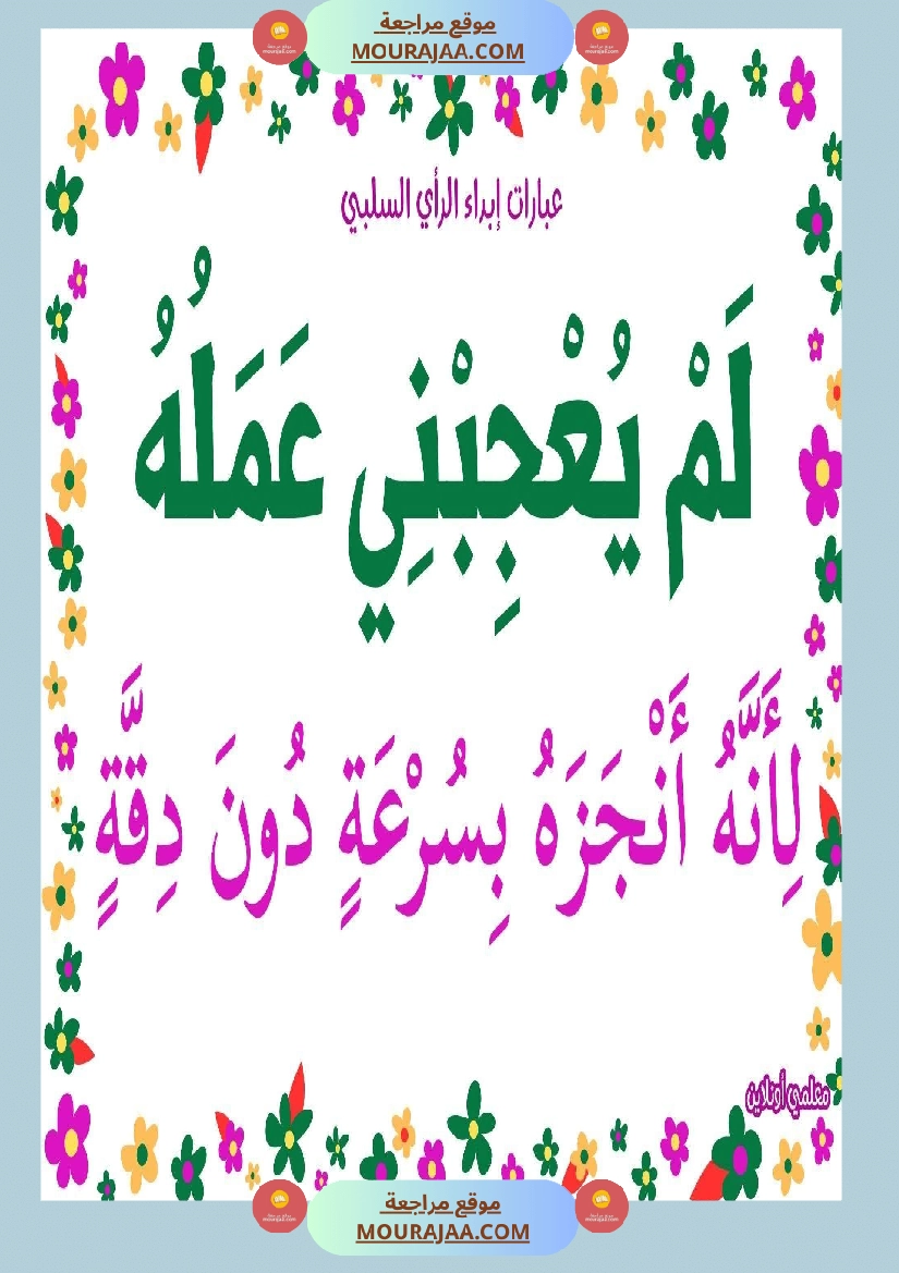 عبارات لإبداء الرأي السلبي  صفحة 9