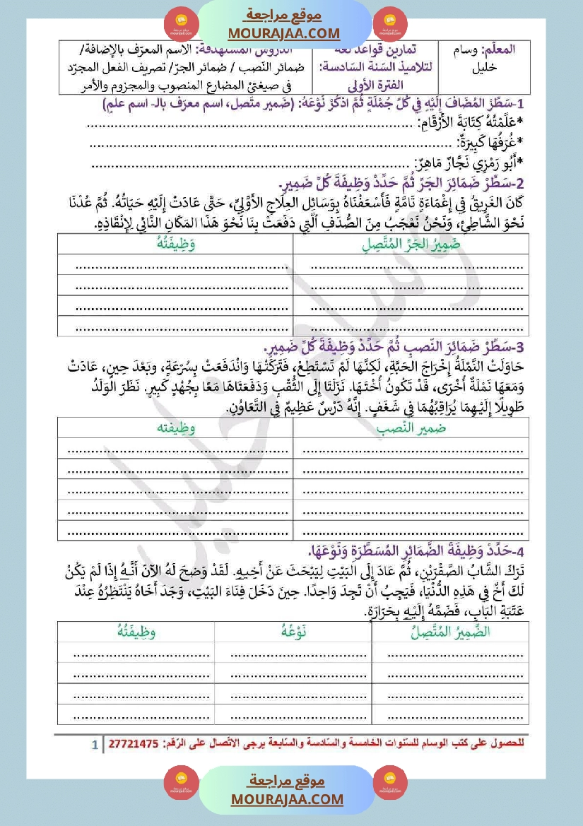 عربية السادسة الثلاثي الأول