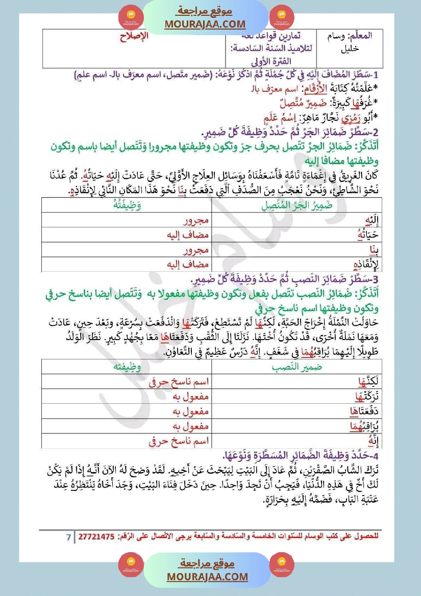 عربية السادسة الثلاثي الأول صفحة 11
