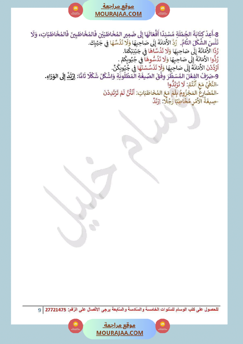 عربية السادسة الثلاثي الأول