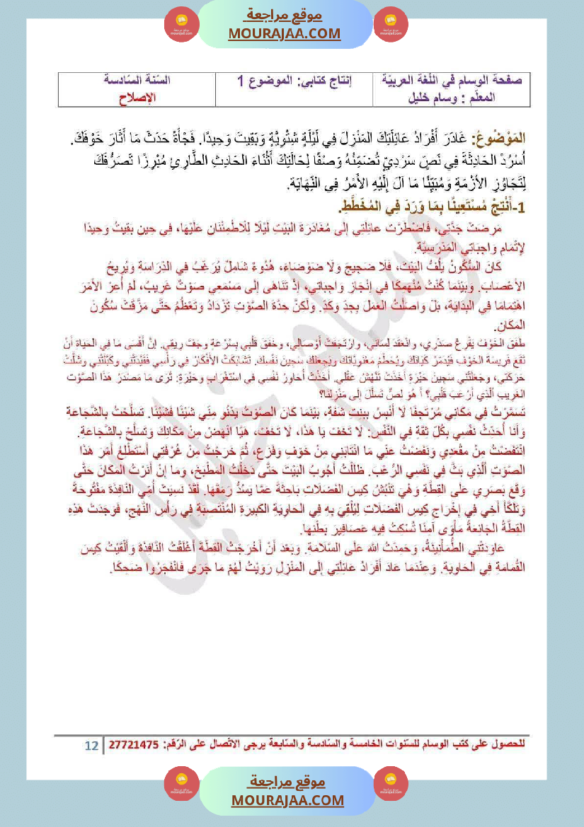 عربية السادسة الثلاثي الأول