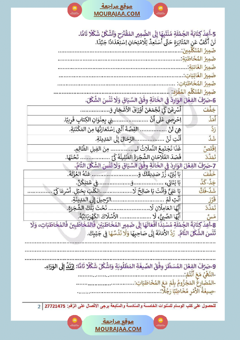 عربية السادسة الثلاثي الأول