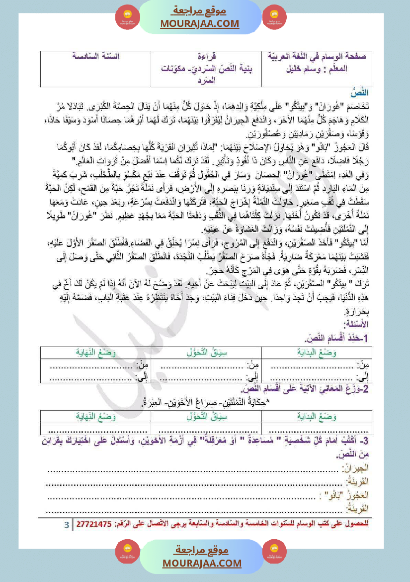 عربية السادسة الثلاثي الأول