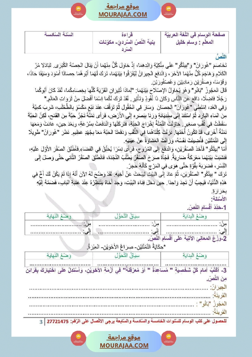 عربية السادسة الثلاثي الأول صفحة 7