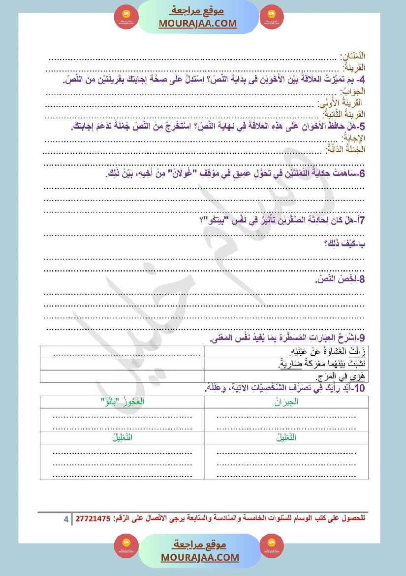 عربية السادسة الثلاثي الأول