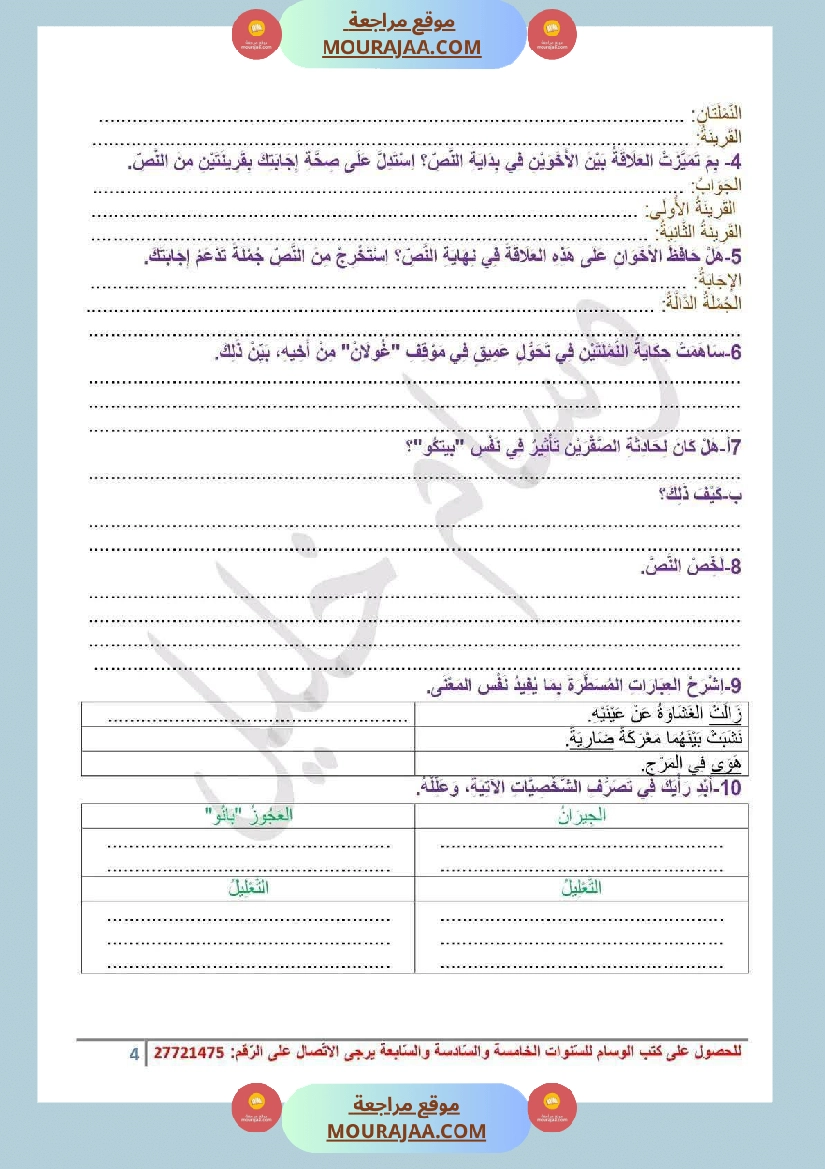 عربية السادسة الثلاثي الأول صفحة 8