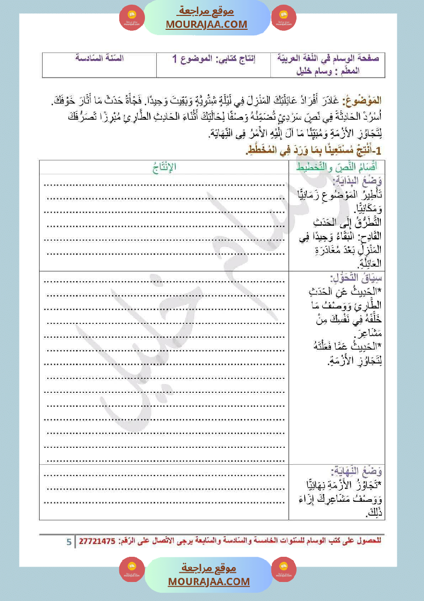 عربية السادسة الثلاثي الأول