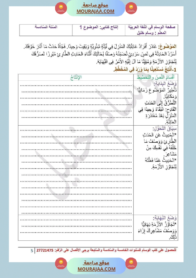 عربية السادسة الثلاثي الأول صفحة 9