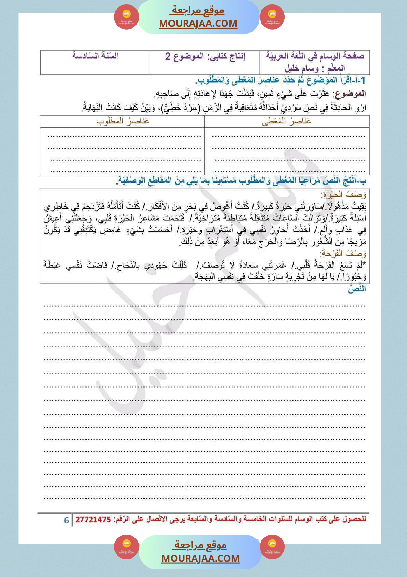 عربية السادسة الثلاثي الأول