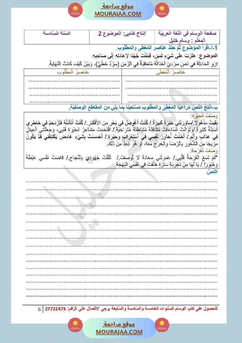 عربية السادسة الثلاثي الأول صفحة 10