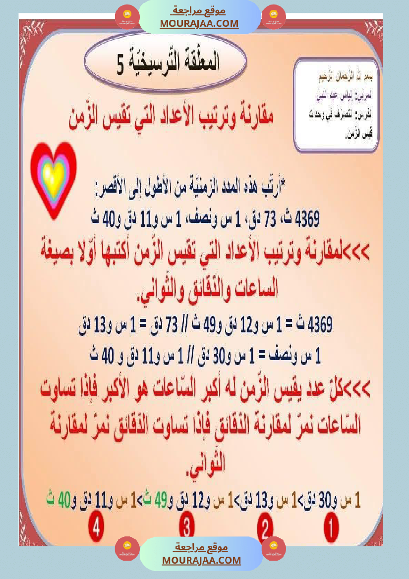 السنة السادسة معلقات ترسيخية في مادة الرياضيات