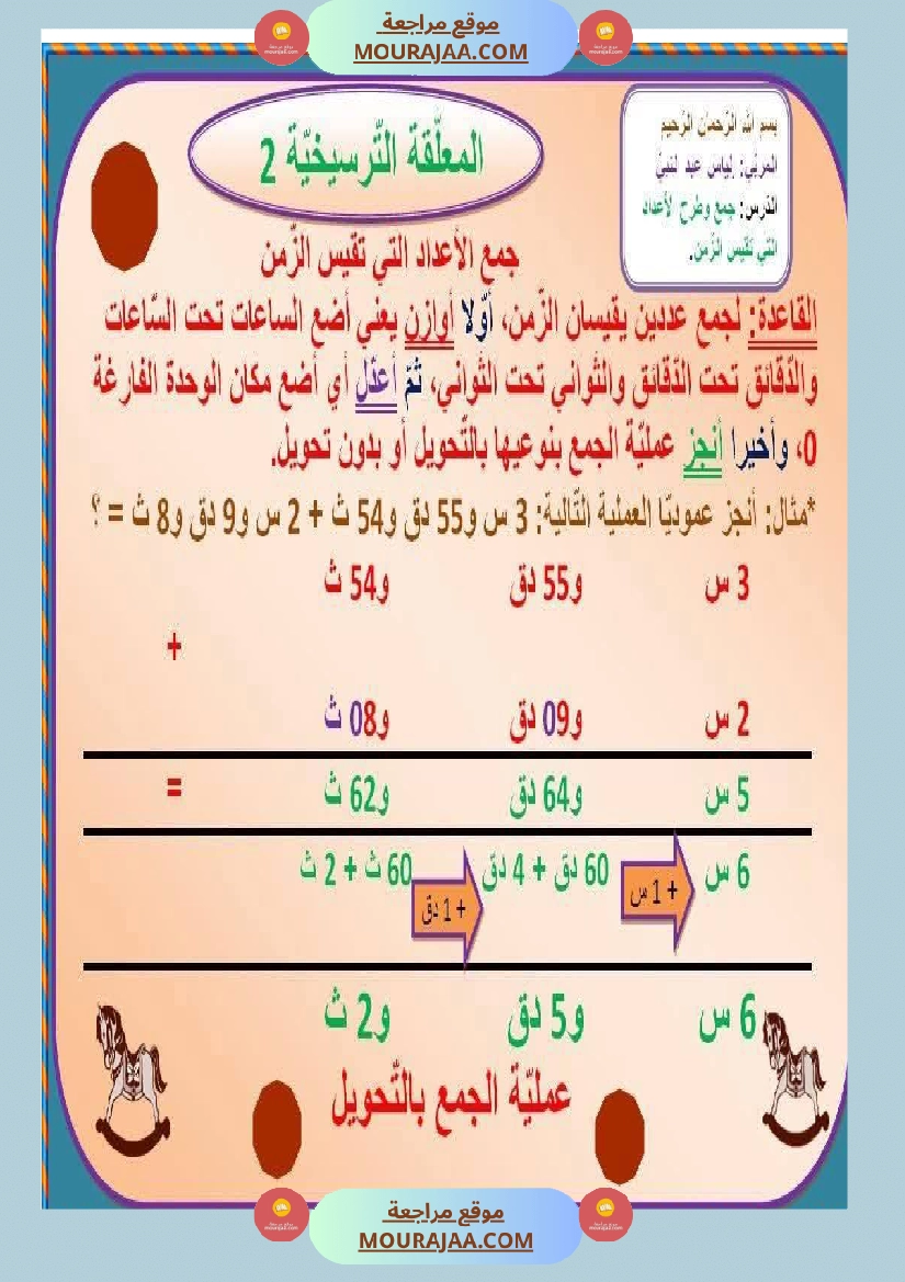السنة السادسة معلقات ترسيخية في مادة الرياضيات صفحة 4