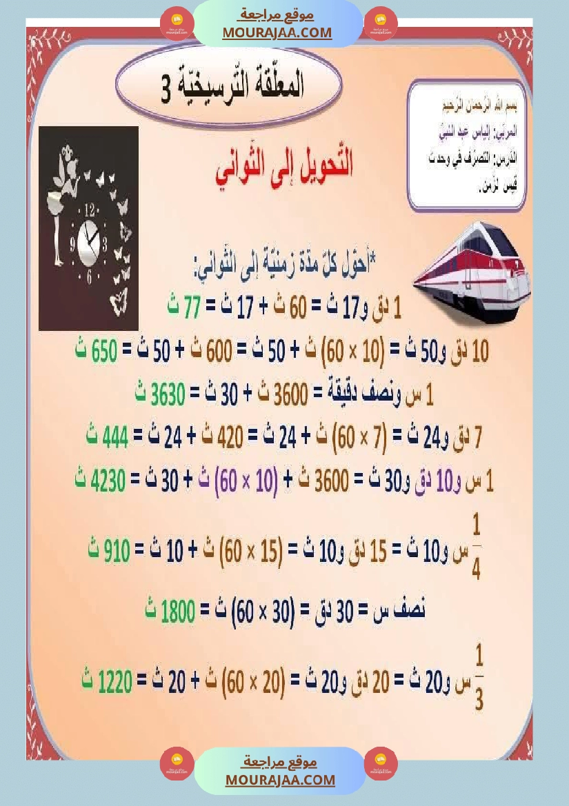 السنة السادسة معلقات ترسيخية في مادة الرياضيات صفحة 9