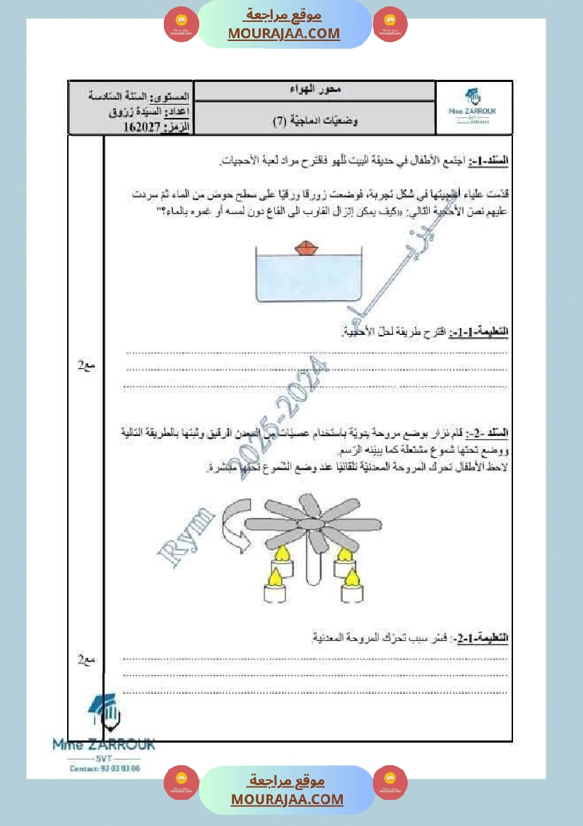 السنة السادسة دروس الإيقاظ العلمي الثلاثي الأول إدماج تقييم دعم وعلاج صفحة 17