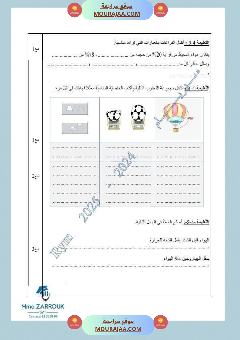 السنة السادسة دروس الإيقاظ العلمي الثلاثي الأول إدماج تقييم دعم وعلاج