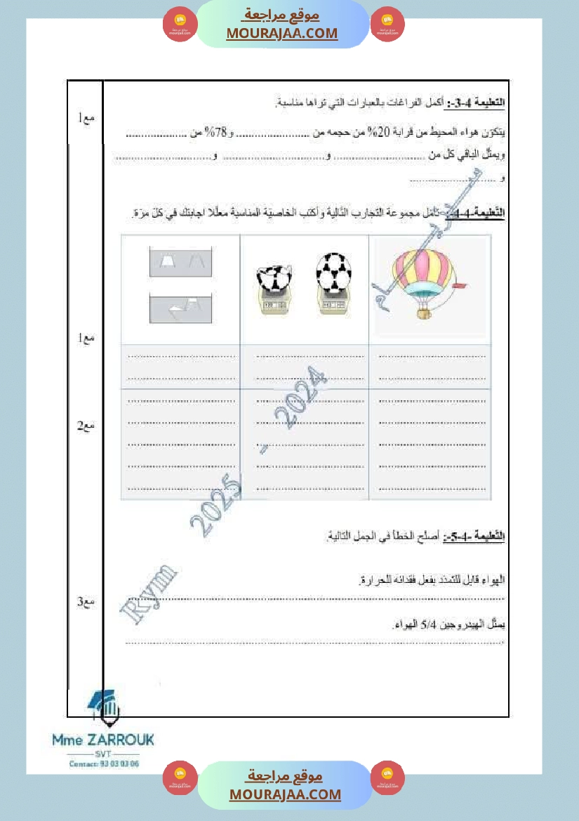 السنة السادسة دروس الإيقاظ العلمي الثلاثي الأول إدماج تقييم دعم وعلاج صفحة 19