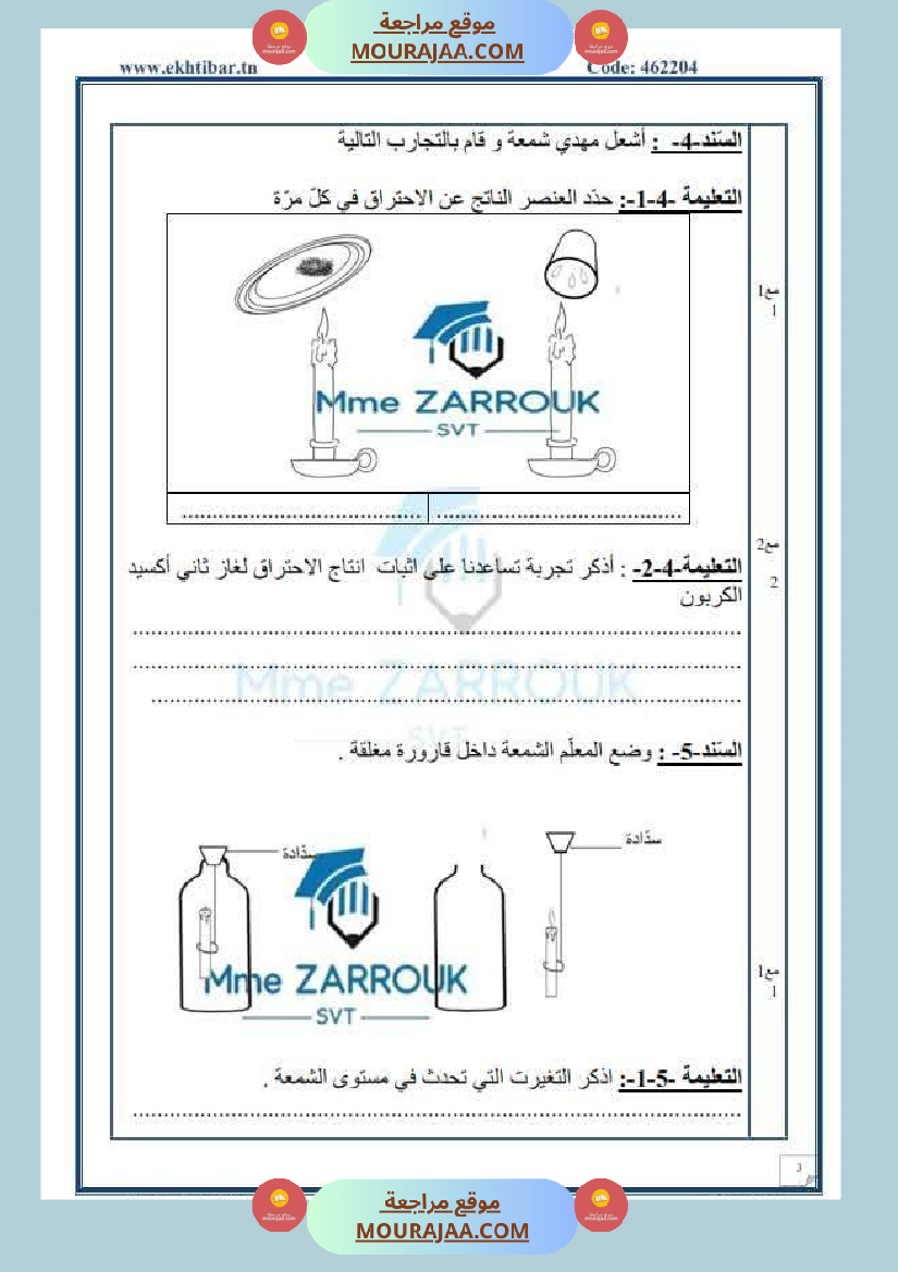 السنة السادسة دروس الإيقاظ العلمي الثلاثي الأول إدماج تقييم دعم وعلاج