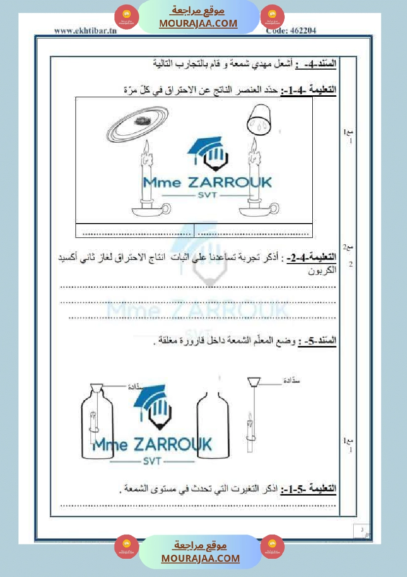 السنة السادسة دروس الإيقاظ العلمي الثلاثي الأول إدماج تقييم دعم وعلاج صفحة 22