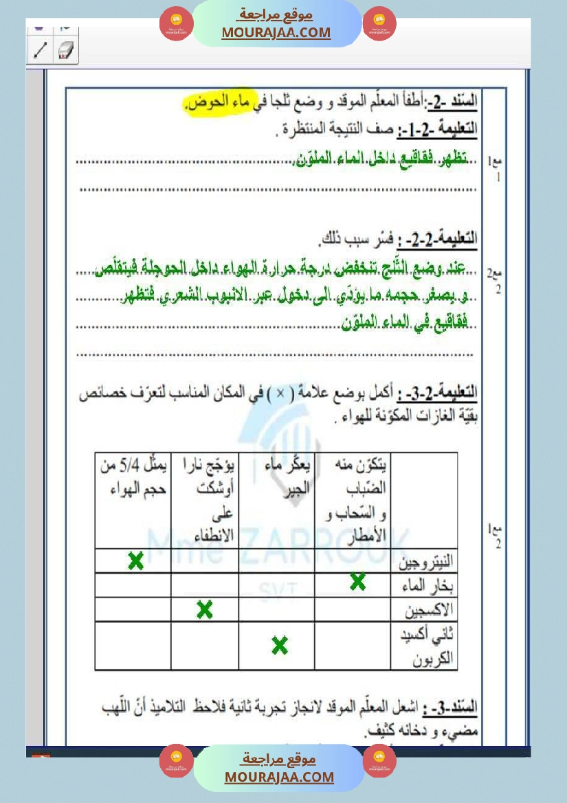 السنة السادسة دروس الإيقاظ العلمي الثلاثي الأول إدماج تقييم دعم وعلاج صفحة 26