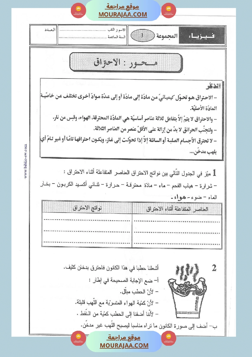 محور الهواء الإحتراق السنة السادسة صفحة 5