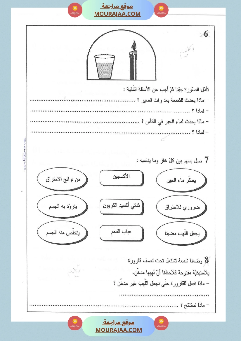 محور الهواء الإحتراق السنة السادسة صفحة 7