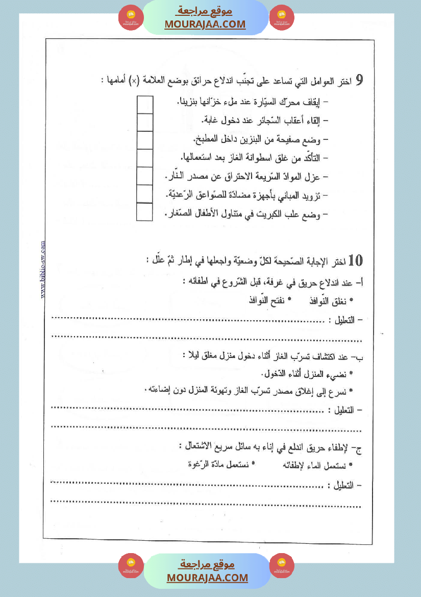 محور الهواء الإحتراق السنة السادسة