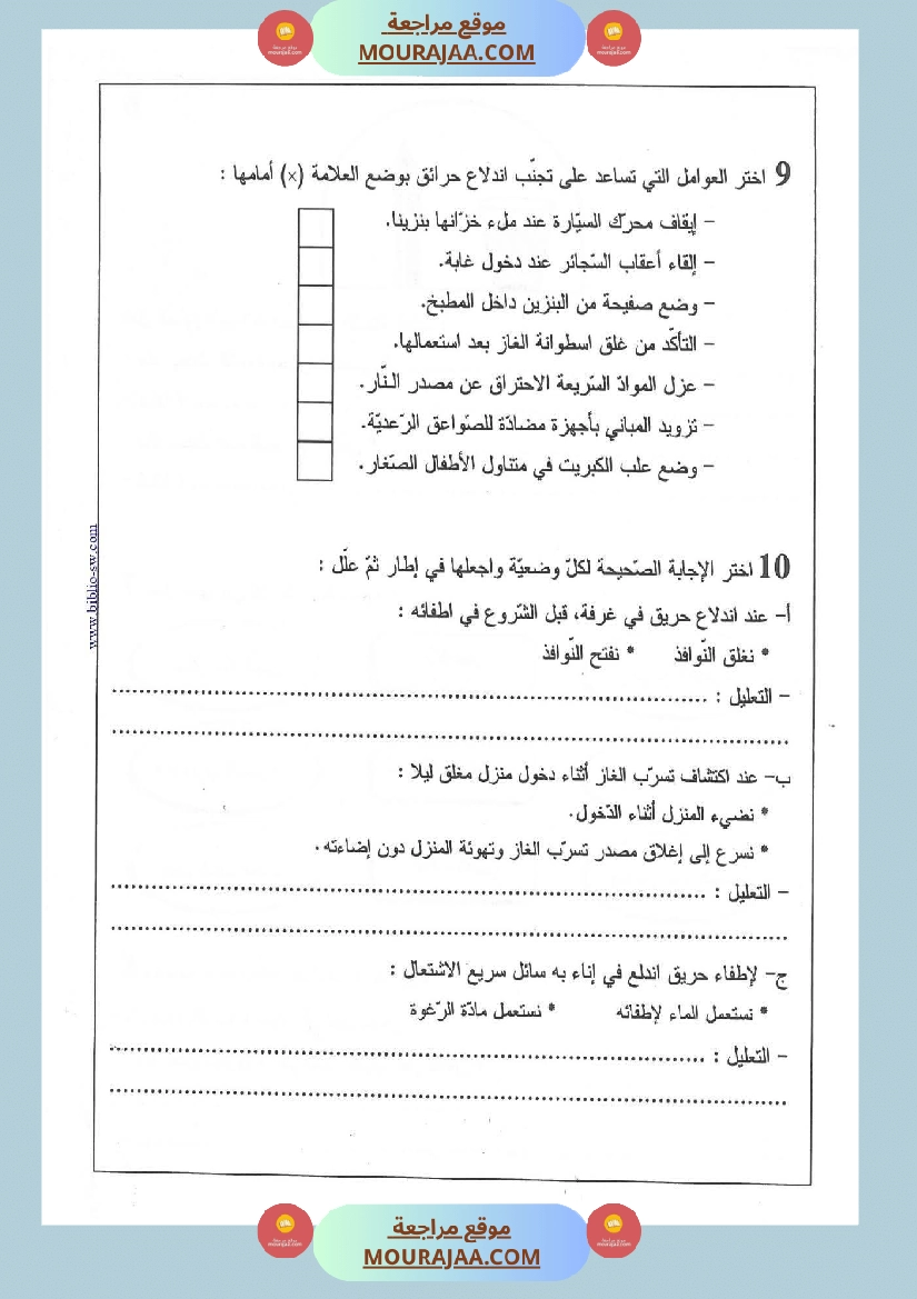 محور الهواء الإحتراق السنة السادسة صفحة 8