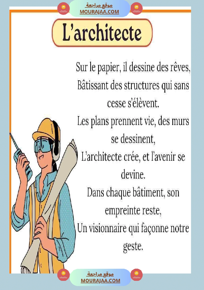 les metiers 6 emme primaire  صفحة 4