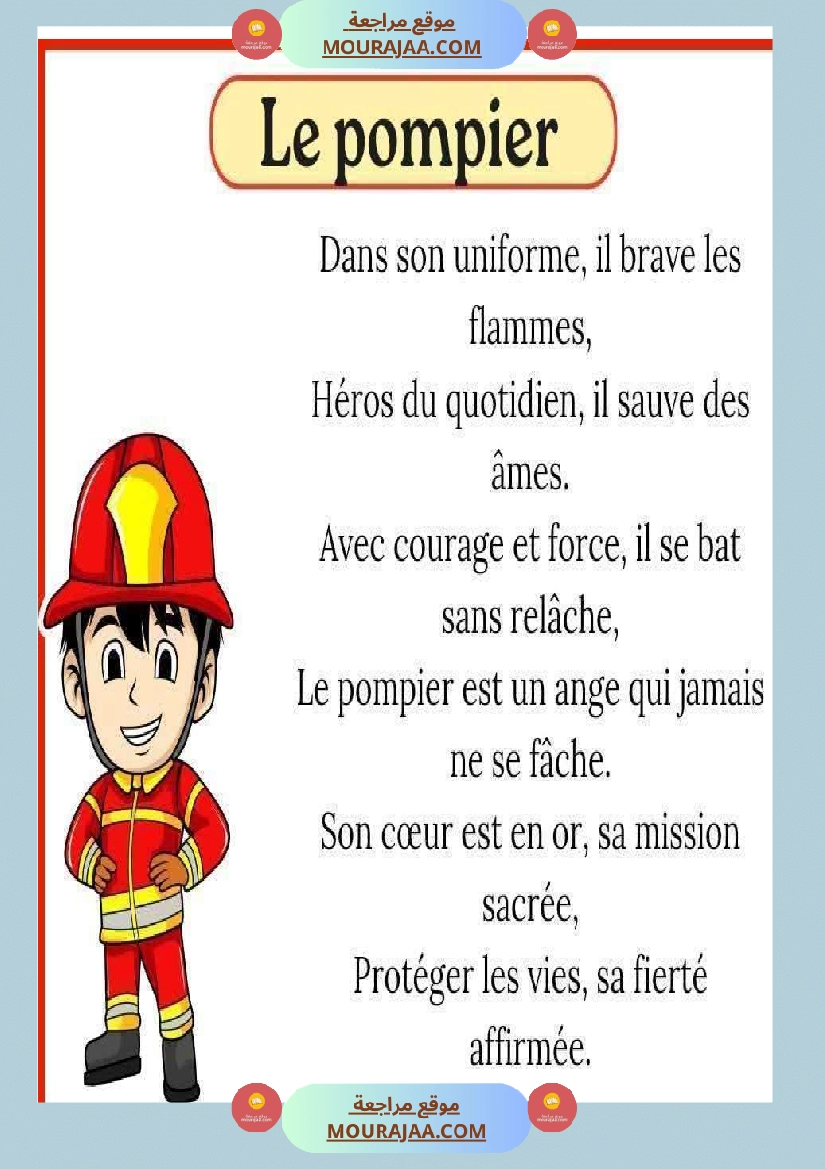 les metiers 6 emme primaire  صفحة 8