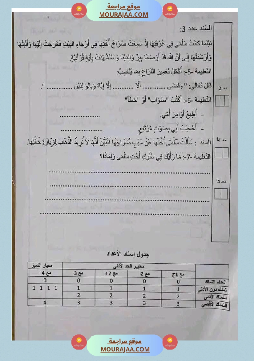 إختبار تربية إسلامية السنة الثالثة صفحة 4