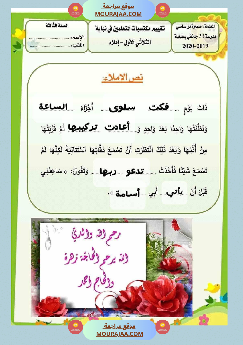 إملاء سنة الثالثة الثلاثي الاول 