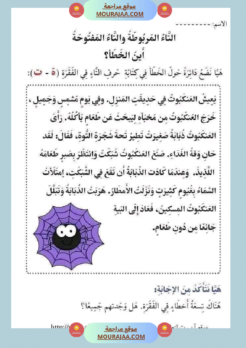 إملاء سنة الثالثة الثلاثي الاول 