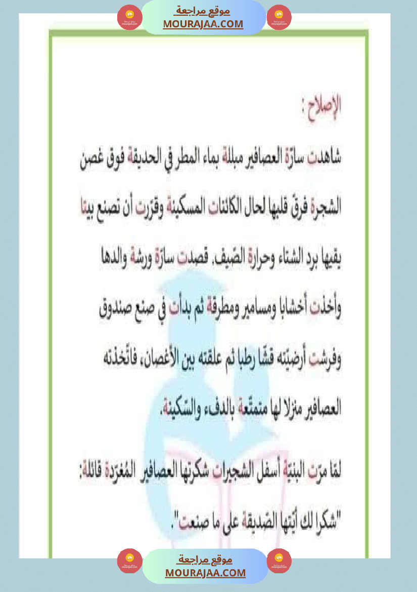 إملاء سنة الثالثة الثلاثي الاول 