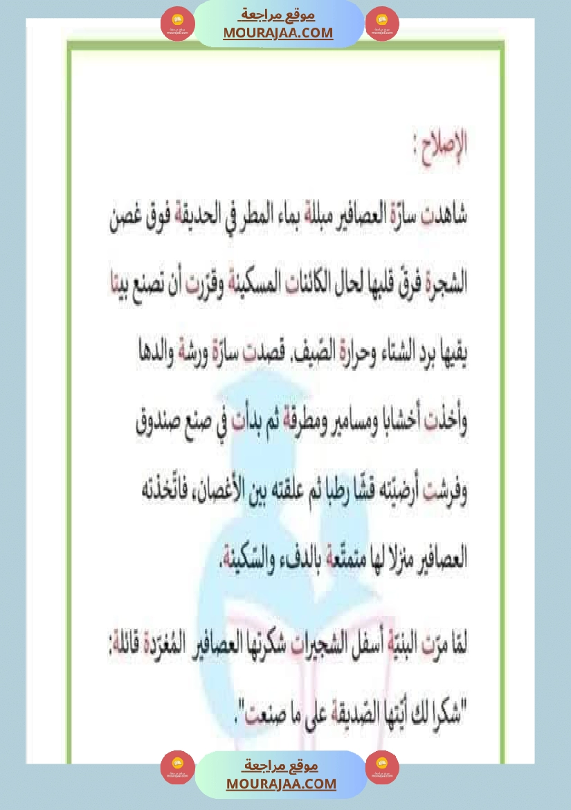 إملاء سنة الثالثة الثلاثي الاول  صفحة 4