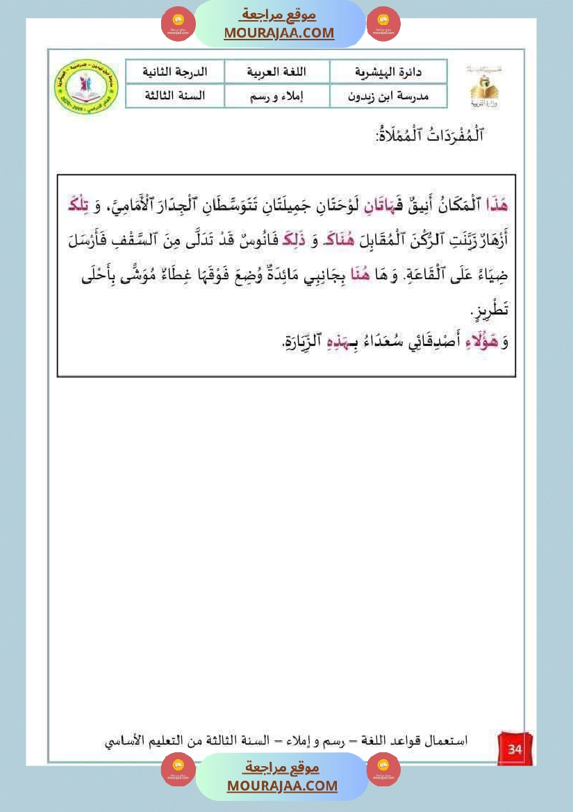 إملاء سنة الثالثة الثلاثي الاول  صفحة 6