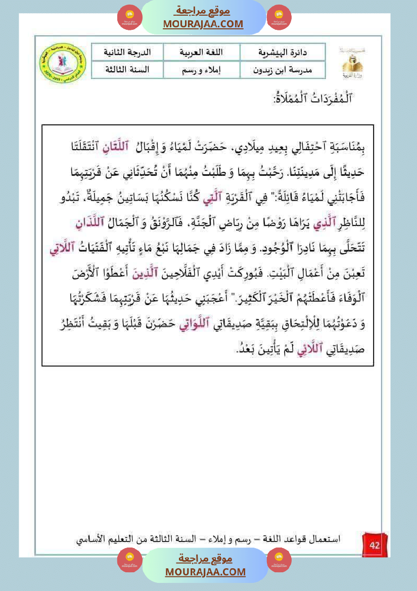 إملاء سنة الثالثة الثلاثي الاول 