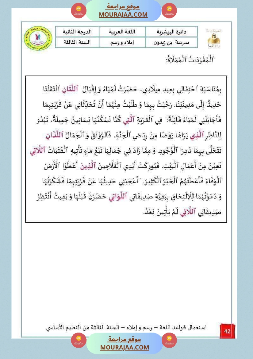 إملاء سنة الثالثة الثلاثي الاول  صفحة 7