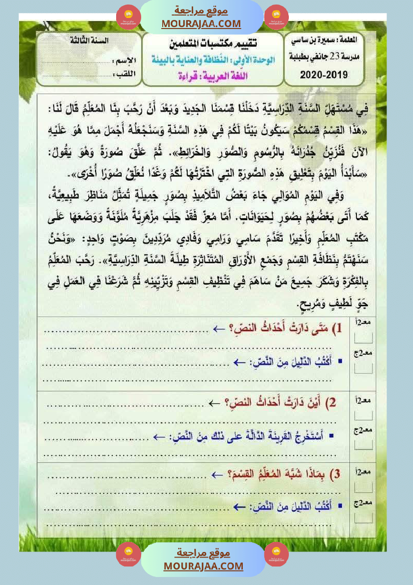 قراءة و فهم قواعد لغة و إنتاج كتابي سنة ثالثة 