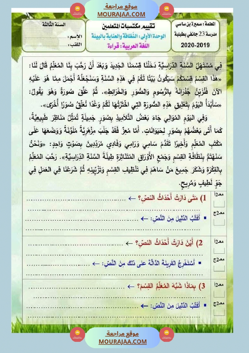 قراءة و فهم قواعد لغة و إنتاج كتابي سنة ثالثة 