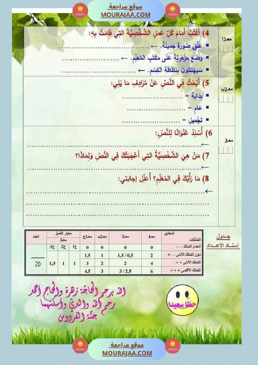 قراءة و فهم قواعد لغة و إنتاج كتابي سنة ثالثة 