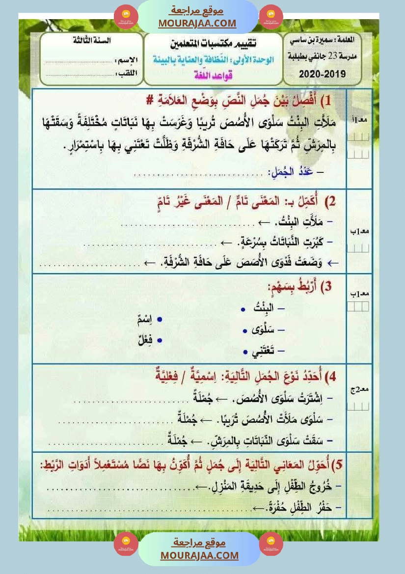قراءة و فهم قواعد لغة و إنتاج كتابي سنة ثالثة  صفحة 3