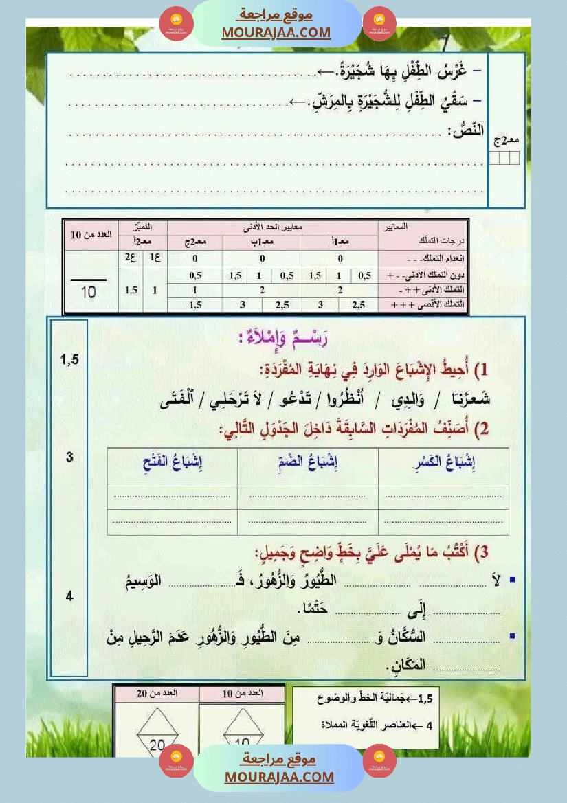 قراءة و فهم قواعد لغة و إنتاج كتابي سنة ثالثة  صفحة 4