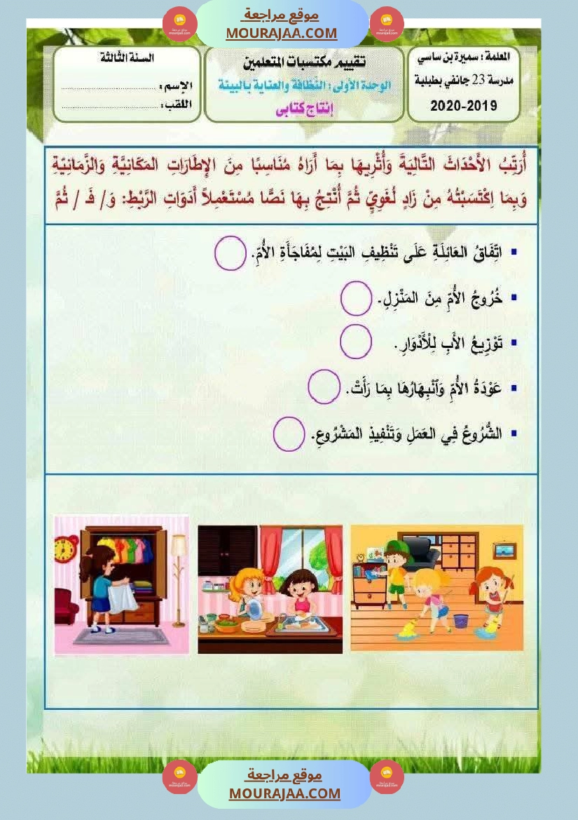 قراءة و فهم قواعد لغة و إنتاج كتابي سنة ثالثة  صفحة 5