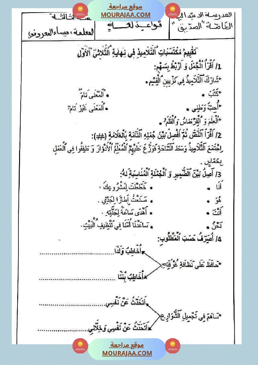 قواعد لغة الثلاثي الأول السنة الثالثة