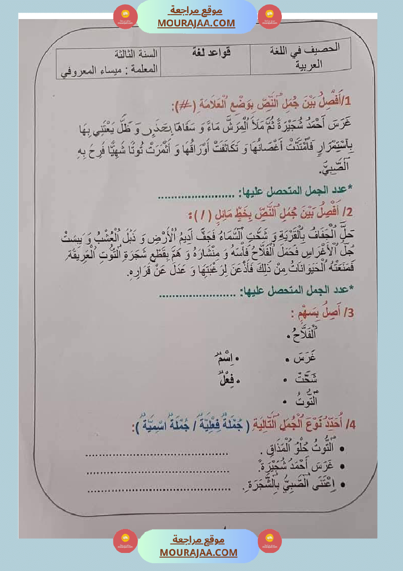 قواعد لغة الثلاثي الأول السنة الثالثة