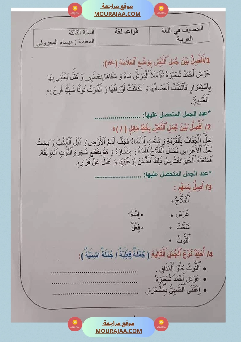 قواعد لغة الثلاثي الأول السنة الثالثة صفحة 2