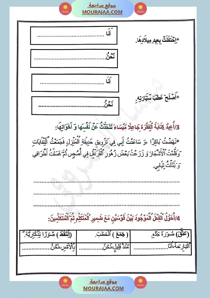 قواعد لغة الثلاثي الأول السنة الثالثة صفحة 11