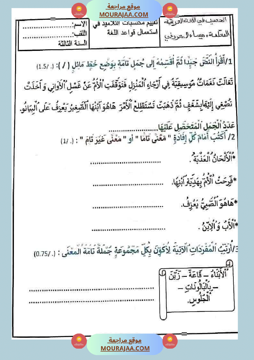 قواعد لغة الثلاثي الأول السنة الثالثة